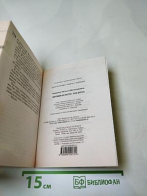 Мертвым не мстят, или Шутка