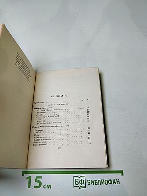 Голоса поэтов: Стихи зарубежных поэтов в переводе Анны Ахматовой