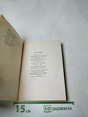 Голоса поэтов: Стихи зарубежных поэтов в переводе Анны Ахматовой