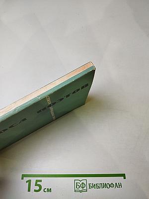 Голоса поэтов: Стихи зарубежных поэтов в переводе Анны Ахматовой