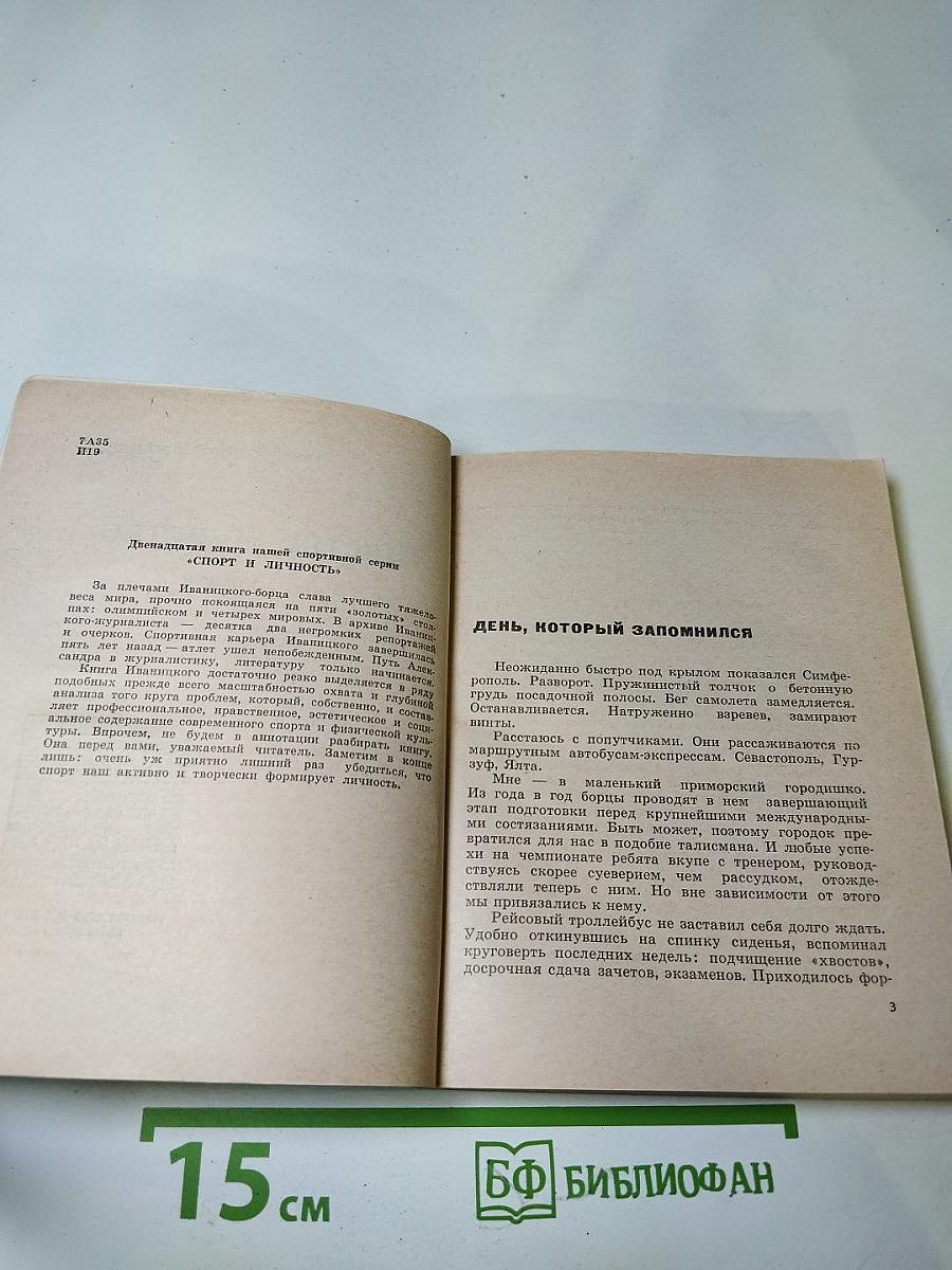 Шестое чувство