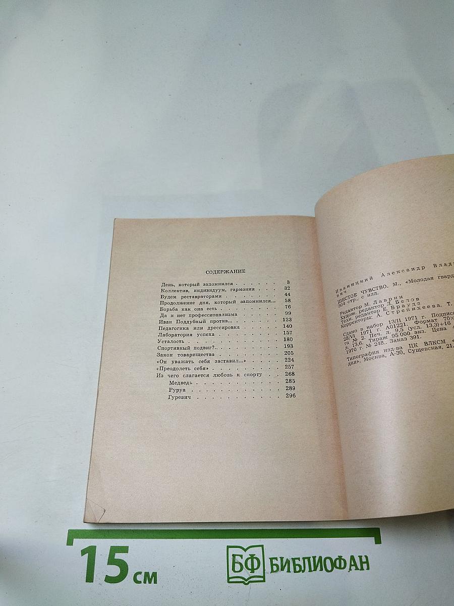 Шестое чувство