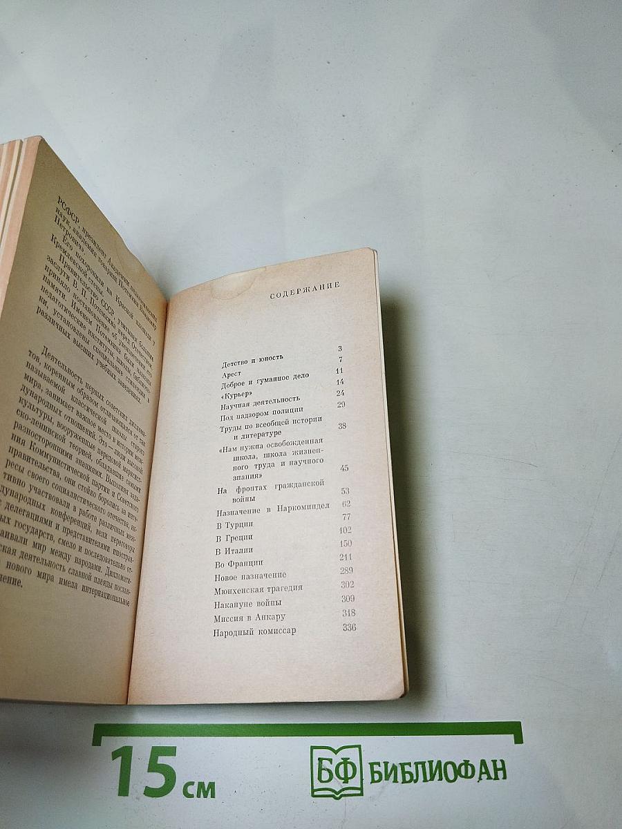 На дипломатическом посту