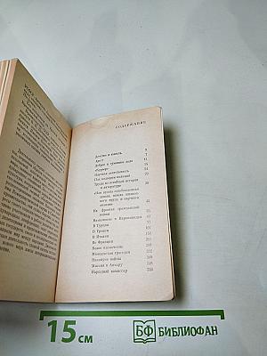 На дипломатическом посту