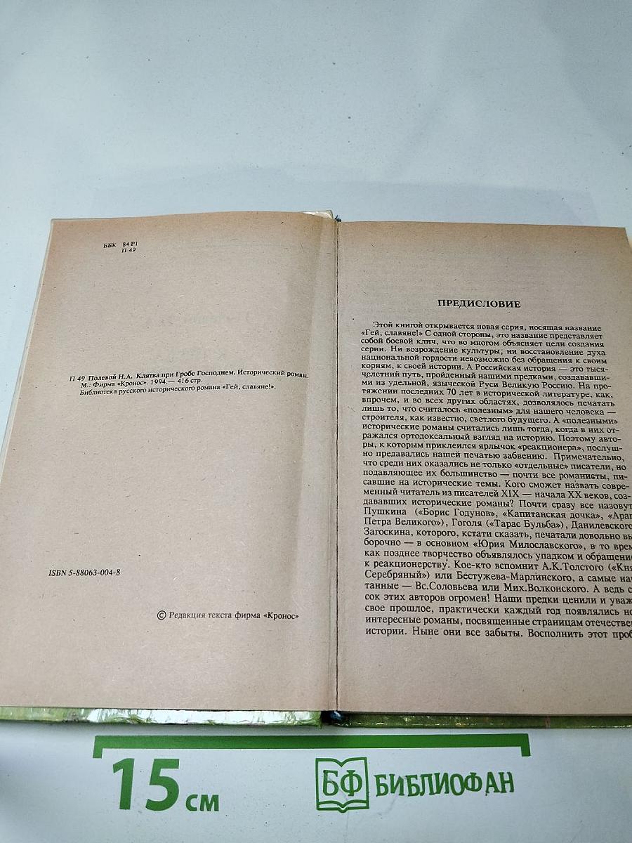 Клятва при гробе Господнем