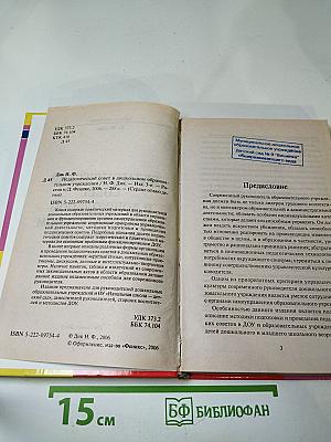 Педагогический совет в дошкольном образовательном учреждении