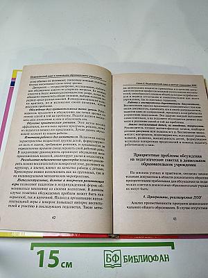 Педагогический совет в дошкольном образовательном учреждении