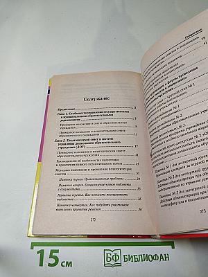 Педагогический совет в дошкольном образовательном учреждении