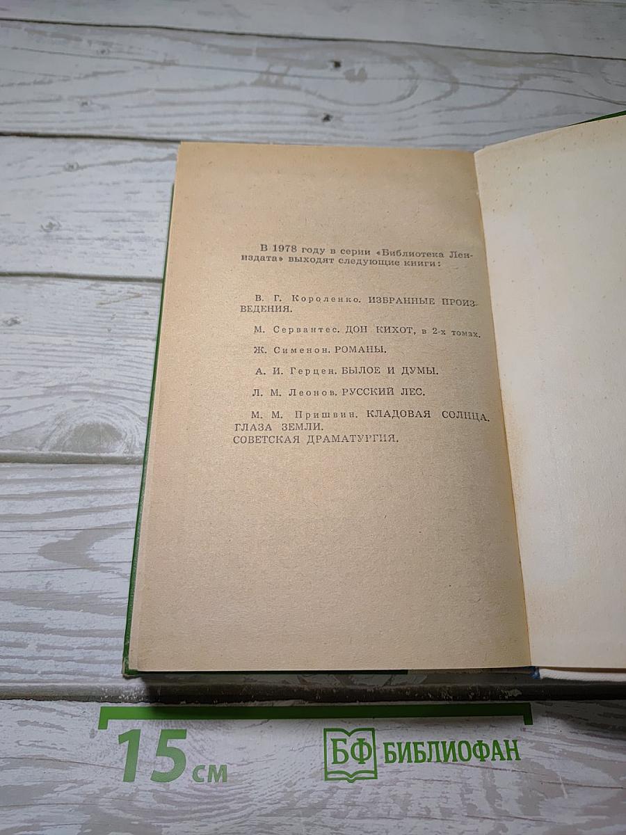 По Уссурийскому краю. Дерсу Узала
