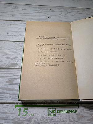 По Уссурийскому краю. Дерсу Узала
