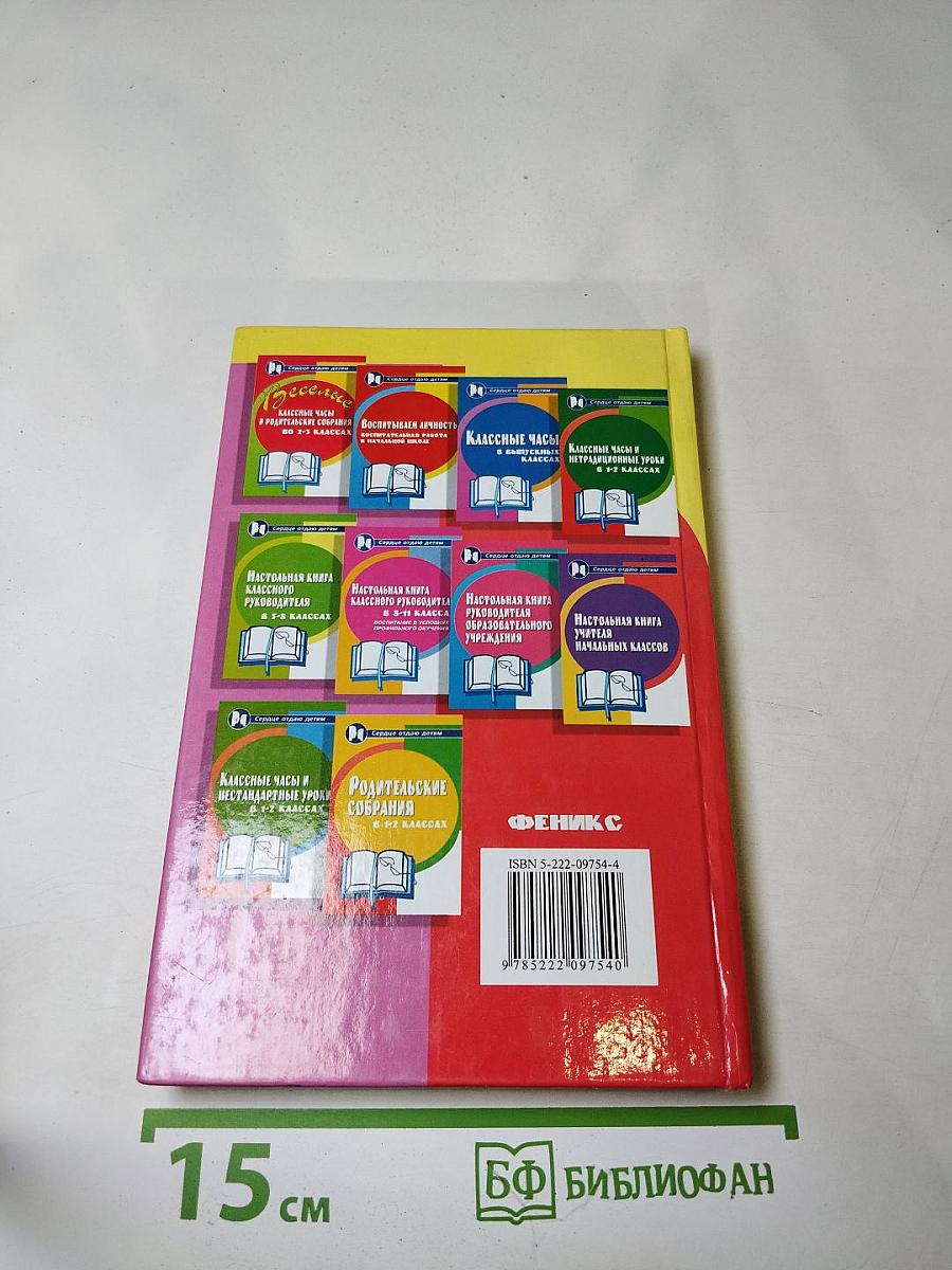 Педагогический совет в дошкольном образовательном учреждении