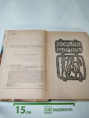 Борьба за огонь. Пещерный лев