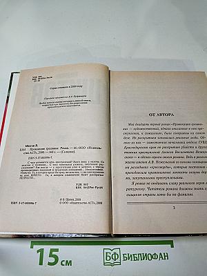 Провокация грешника