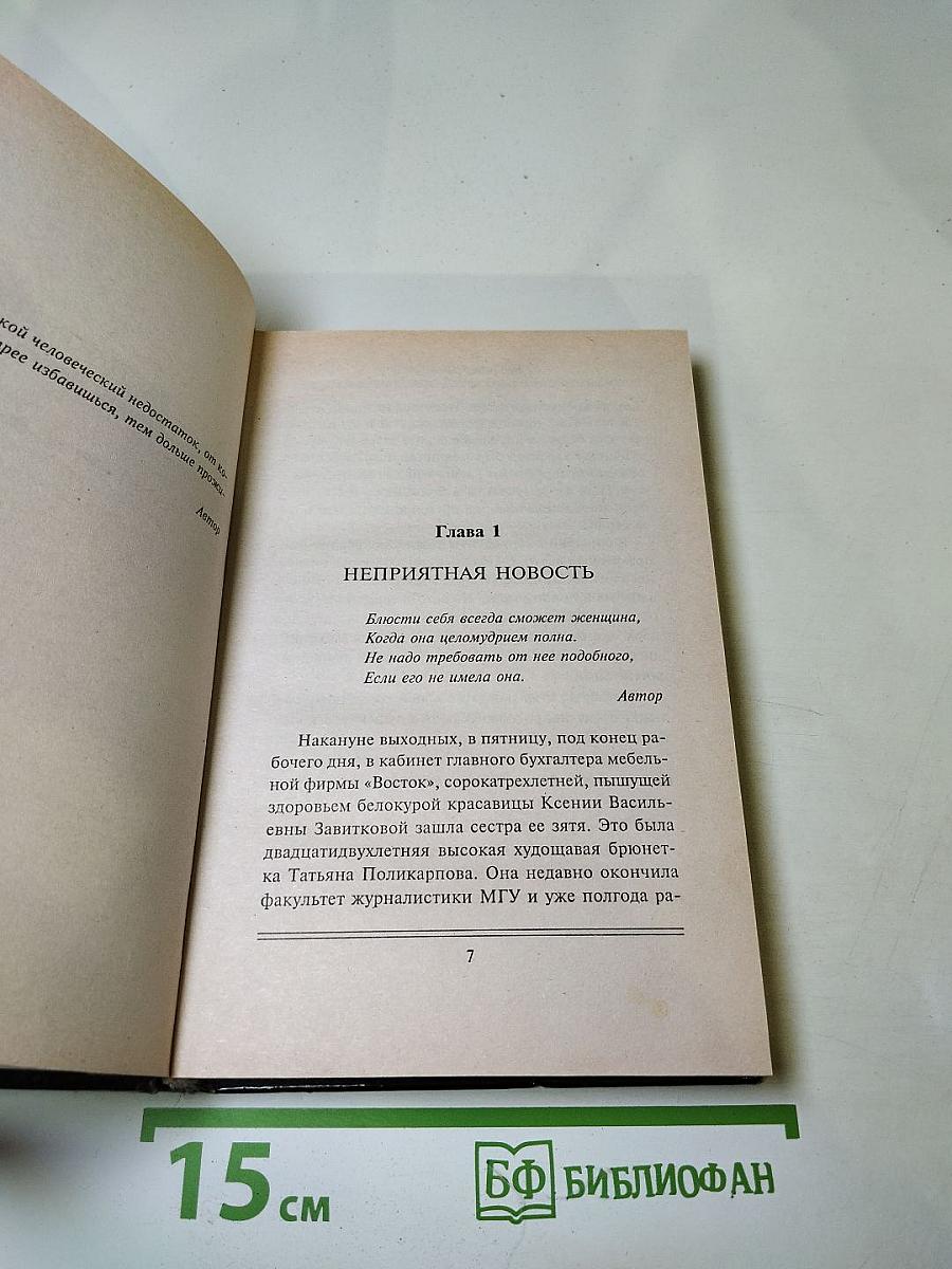 Провокация грешника