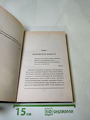 Провокация грешника