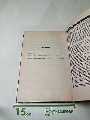 Провокация грешника