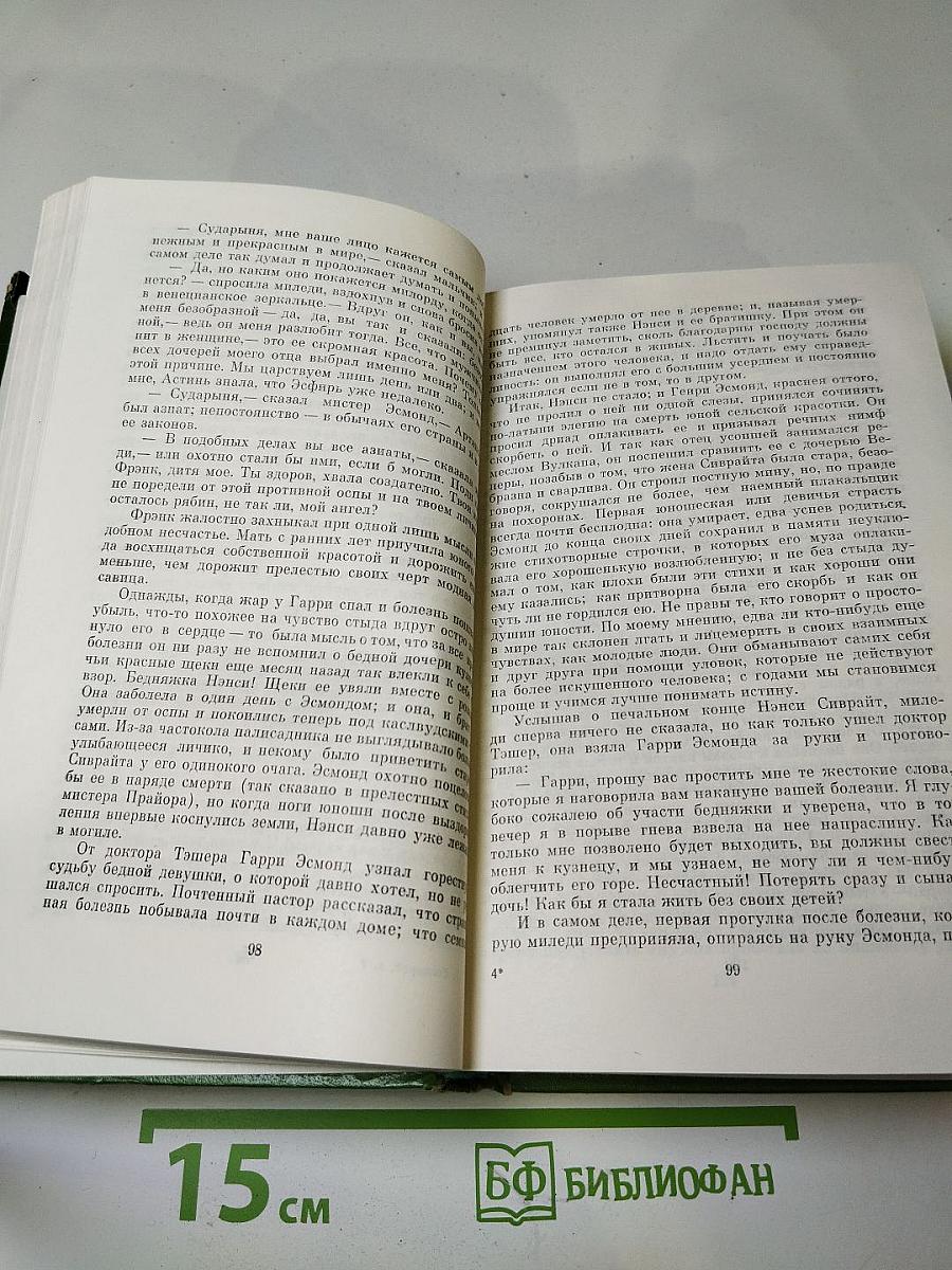 Том 7. История Генри Эсмонда. Английские юмористы восемнадцатого века