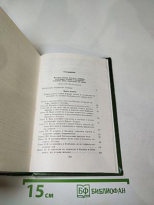 Том 7. История Генри Эсмонда. Английские юмористы восемнадцатого века