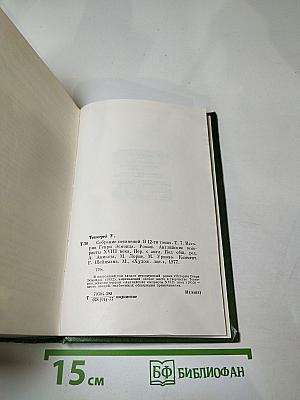 Том 7. История Генри Эсмонда. Английские юмористы восемнадцатого века