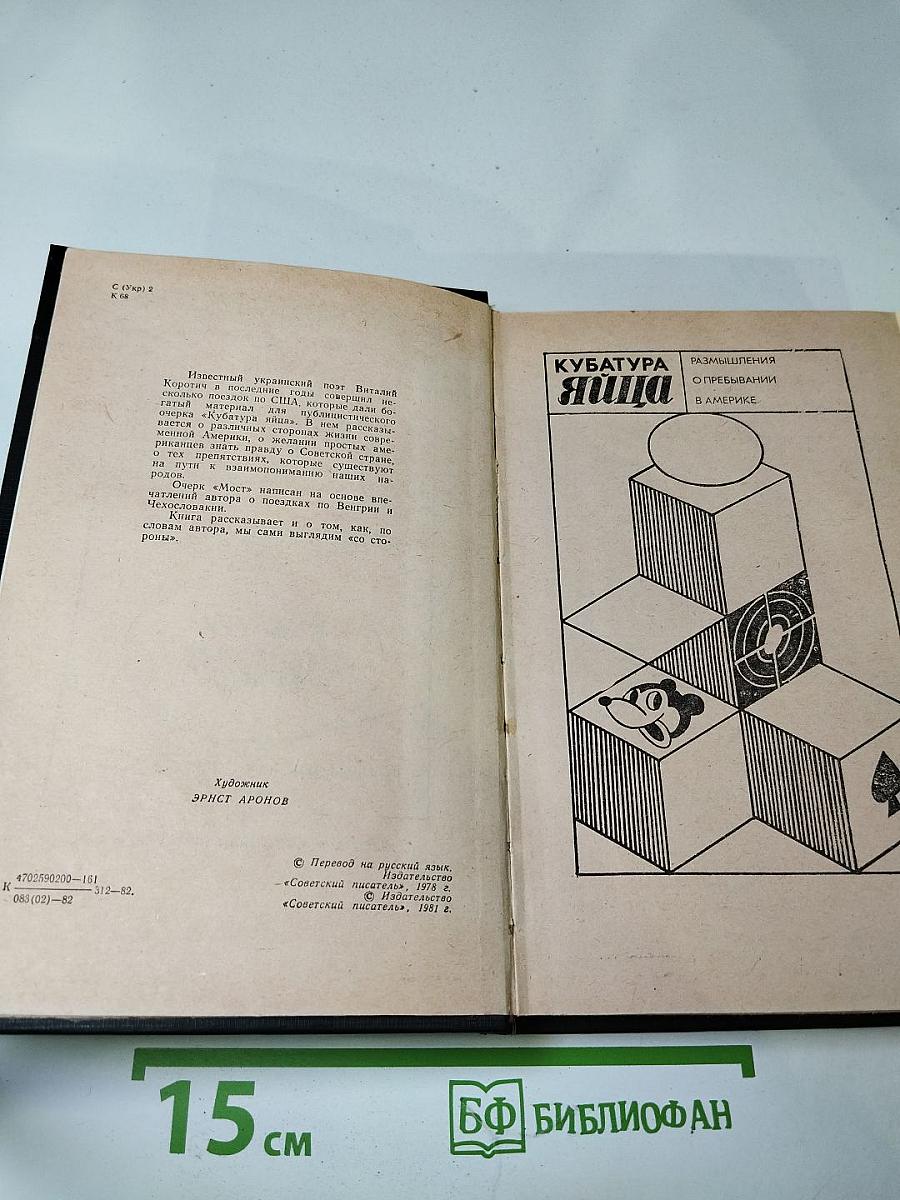 Мост. Кубатура яйца