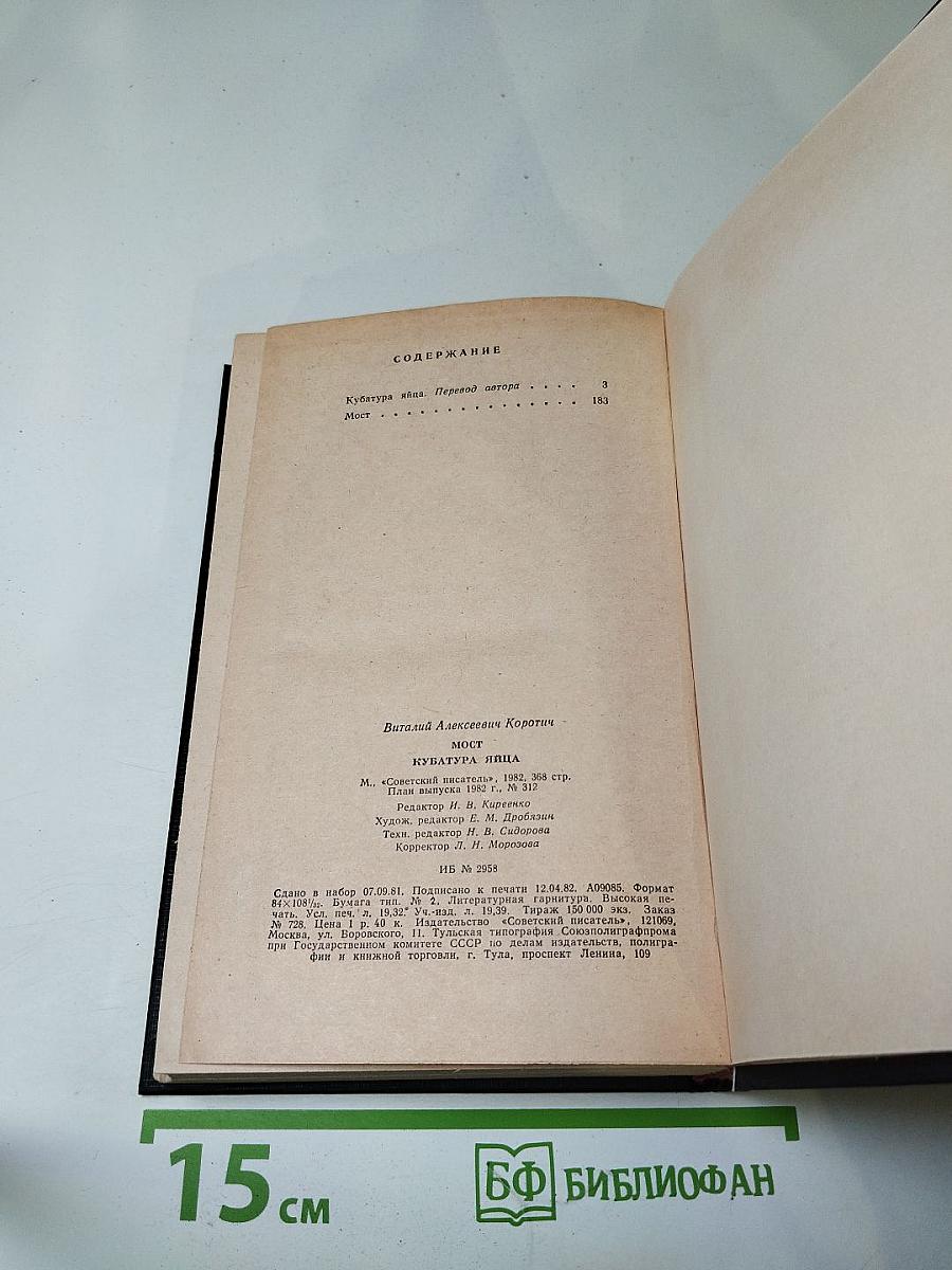 Мост. Кубатура яйца