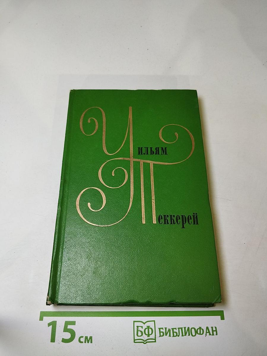 Повести, очерки. Том 12