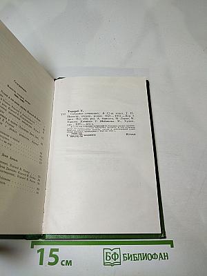 Повести, очерки. Том 12