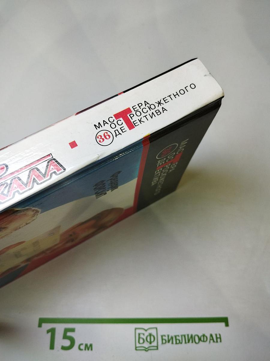 День Шакала; Досье "ОДЕССА"