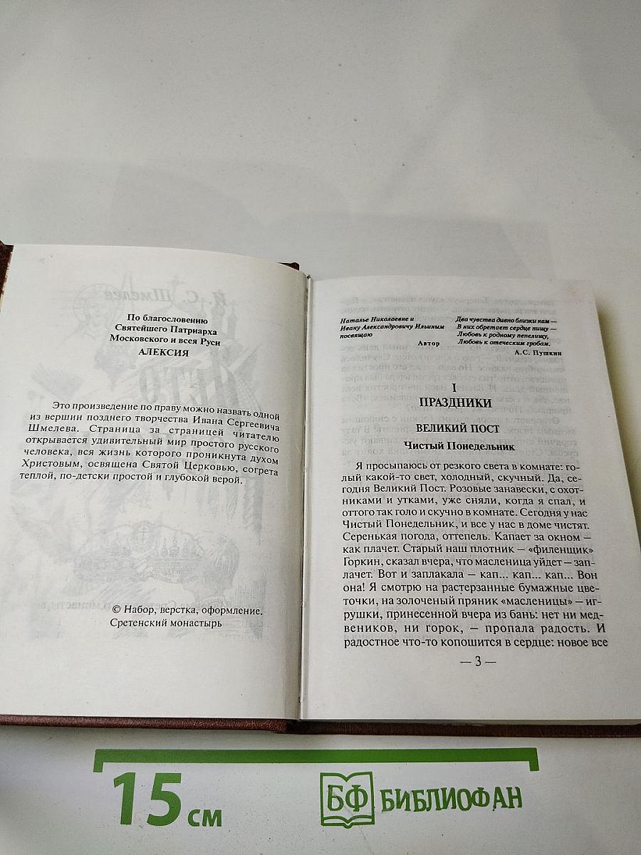 Лето Господне