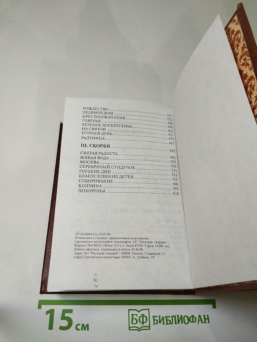 Лето Господне