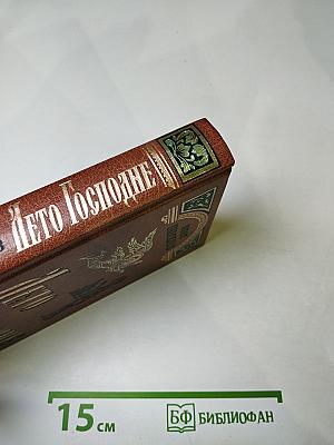 Лето Господне