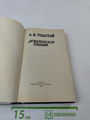 Драматическая трилогия