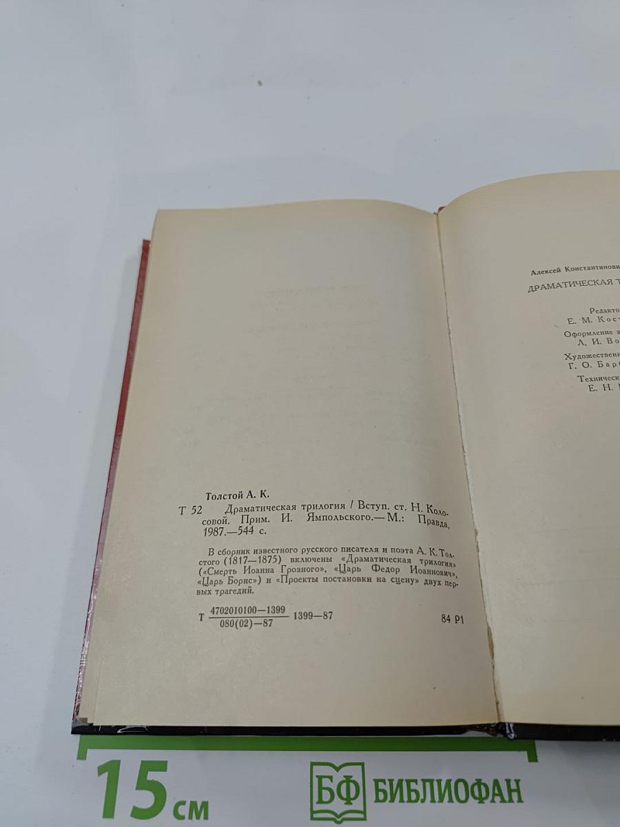 Драматическая трилогия