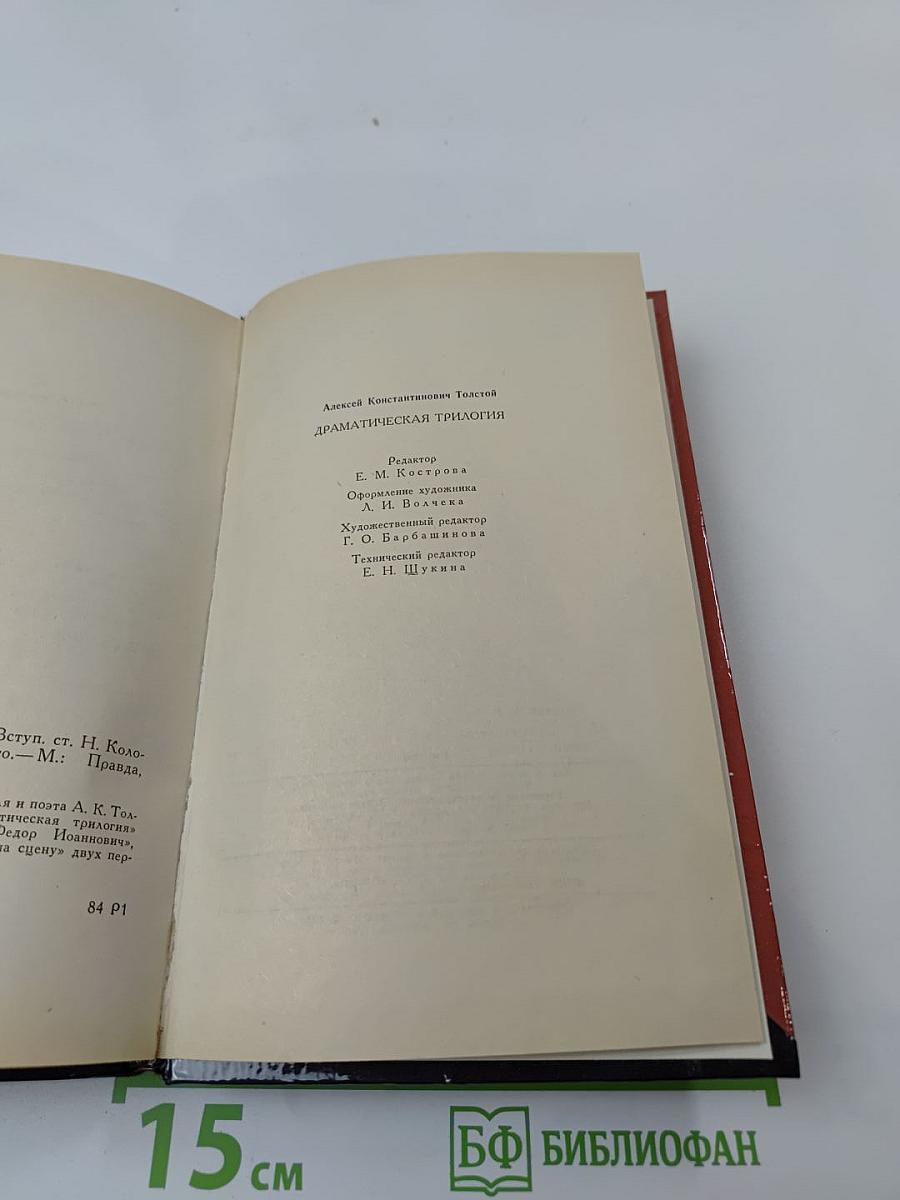 Драматическая трилогия