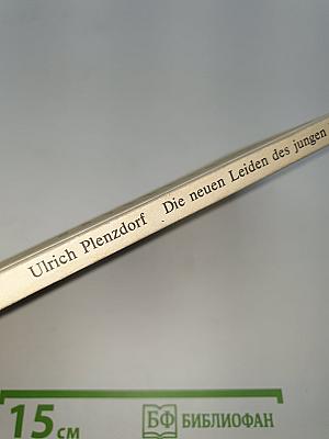 Die neuen Leiden des jungen W.