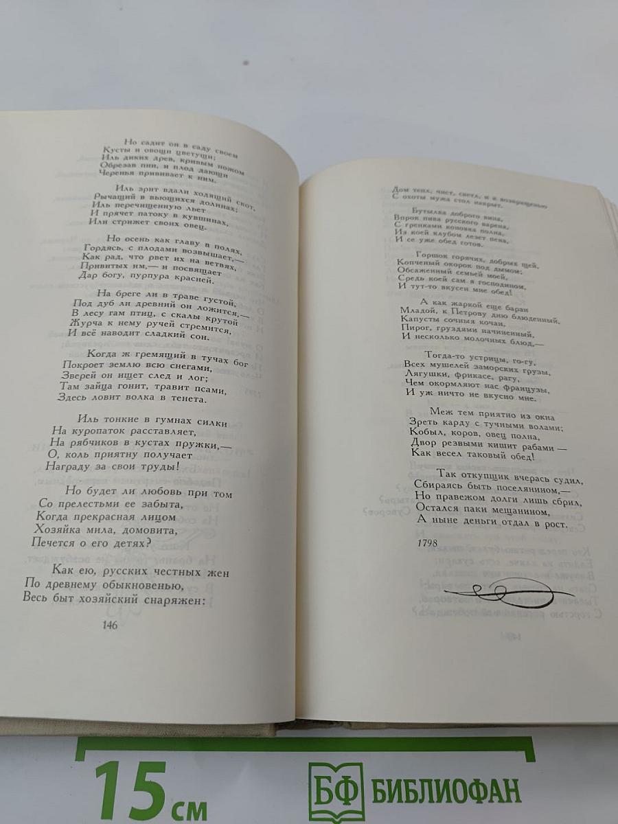 Русские поэты. Антология. Том первый