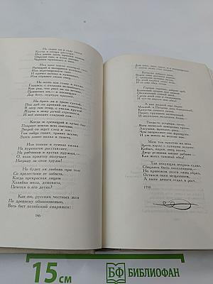 Русские поэты. Антология. Том первый