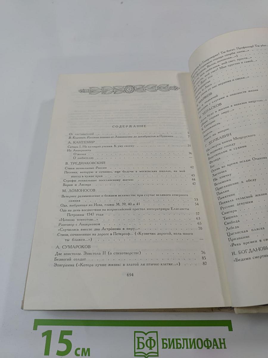 Русские поэты. Антология. Том первый
