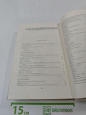 Русские поэты. Антология. Том первый