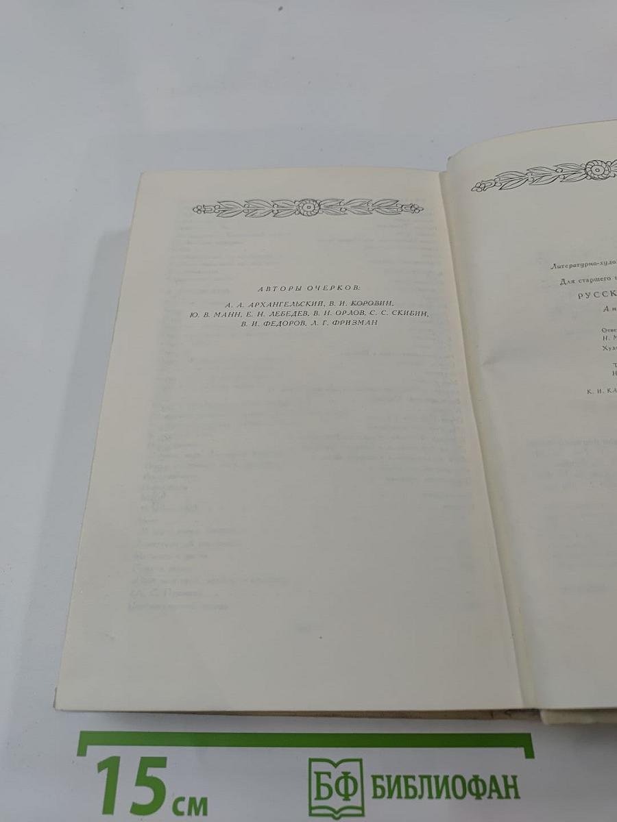 Русские поэты. Антология. Том первый