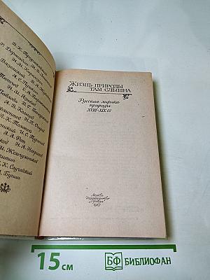 Жизнь природы там слышна. Русская лирика природы XVIII-XIX вв.