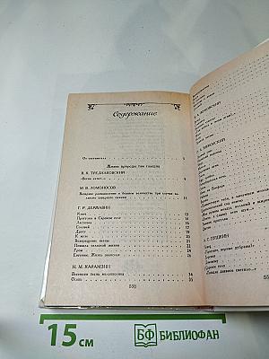 Жизнь природы там слышна. Русская лирика природы XVIII-XIX вв.