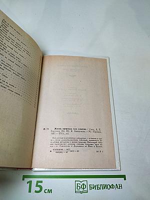 Жизнь природы там слышна. Русская лирика природы XVIII-XIX вв.