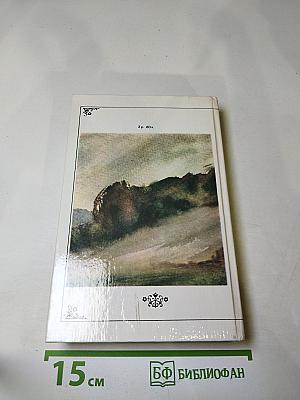 Жизнь природы там слышна. Русская лирика природы XVIII-XIX вв.