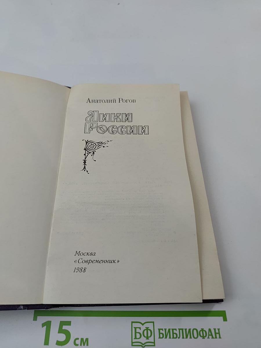 Лики России