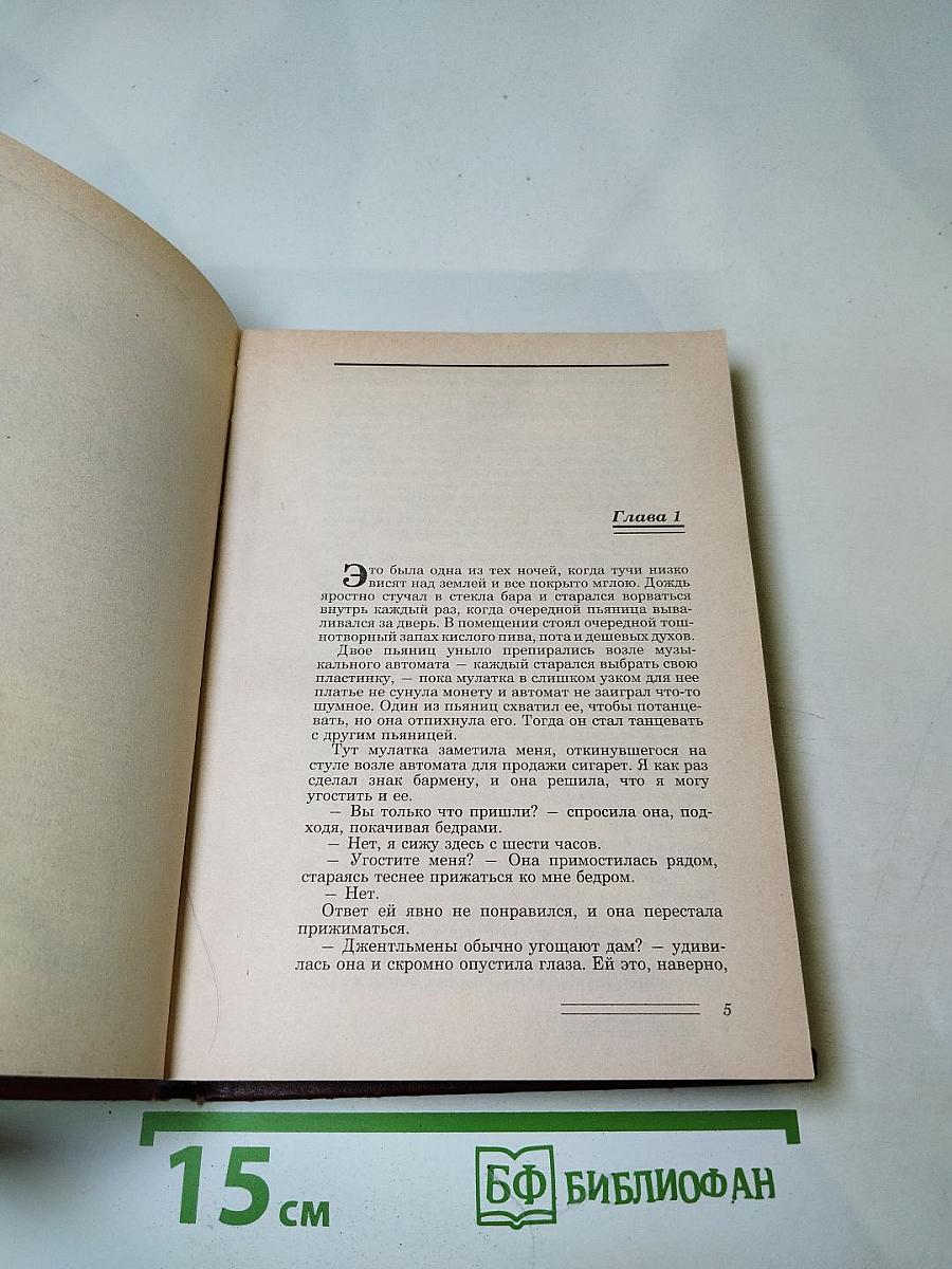 Большая Охота. Фактор "Дельта". Змея