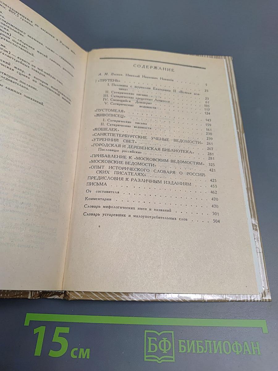 Николай Новиков Избранное