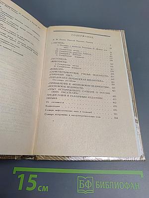 Николай Новиков Избранное