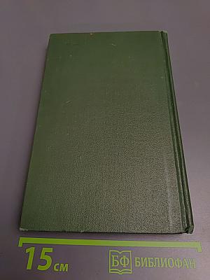 Тихий Дон. Книга четвертая (Том 4)