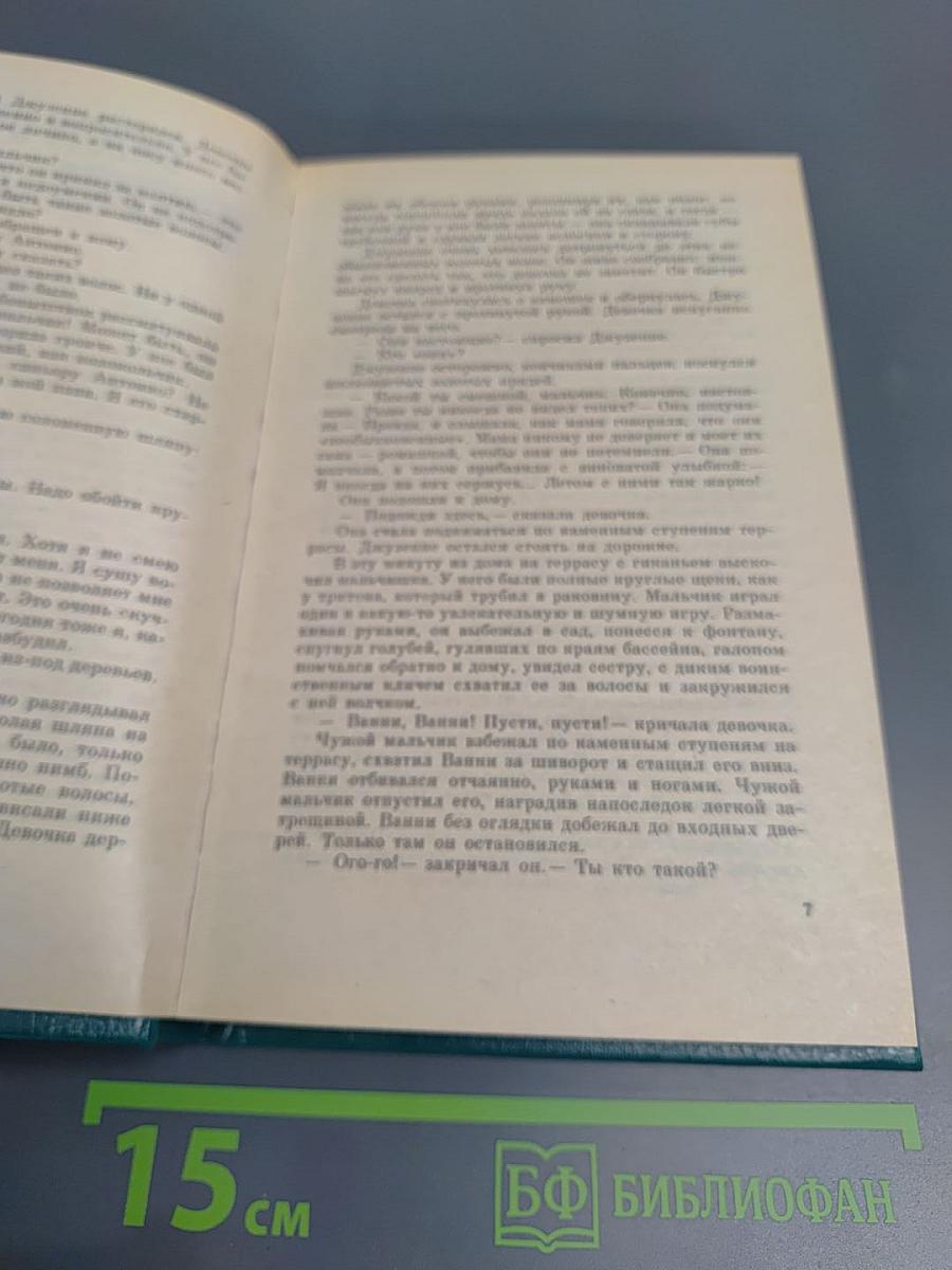 Молодой Верди. Рождение оперы. Роман